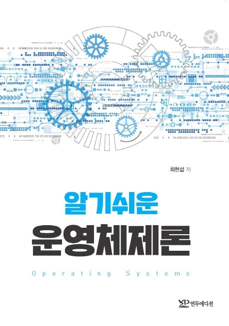 운영체제론(알기쉬운)
