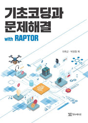 기초코딩과 문제해결 with RAPTOR
