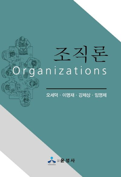 조직론(양장본 Hardcover)