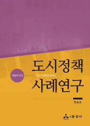 도시정책 사례연구