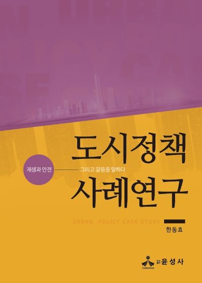 도시정책 사례연구
