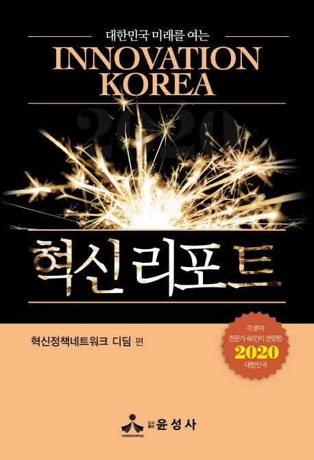 혁신 리포트(대한민국 미래를 여는)