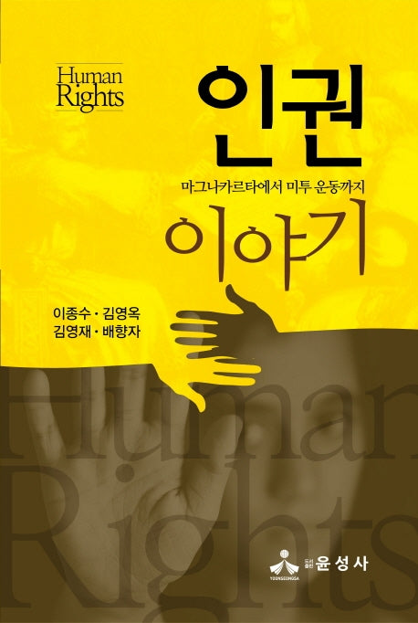 인권이야기