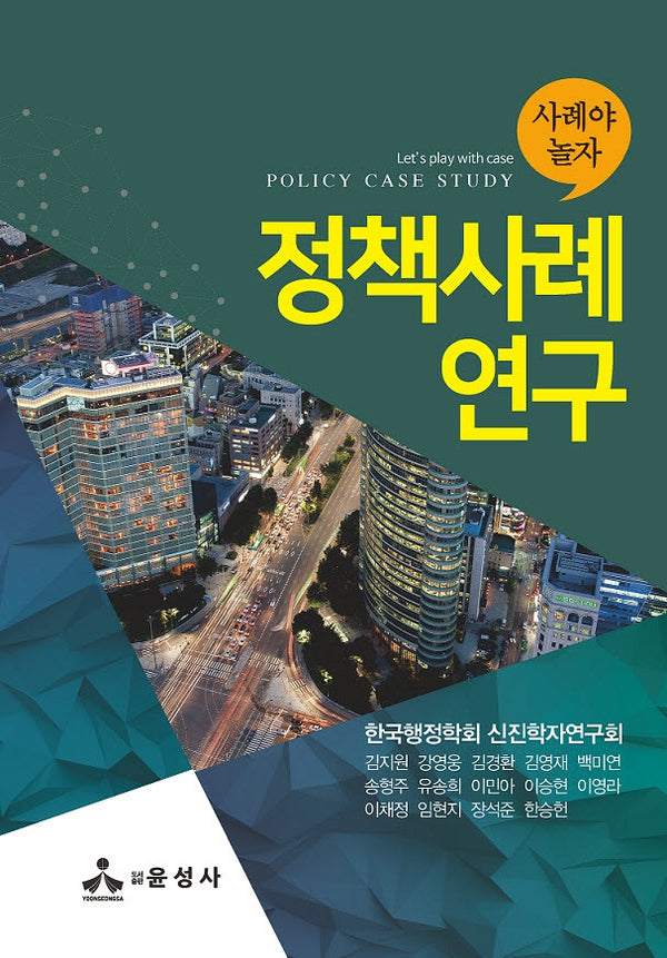 정책사례연구(반양장)