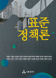 표준정책론