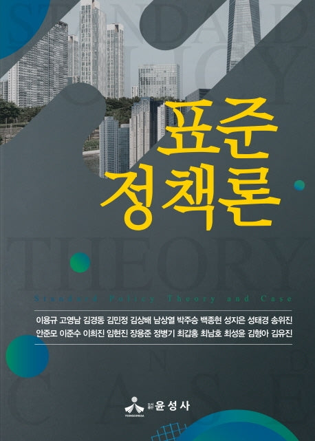 표준정책론