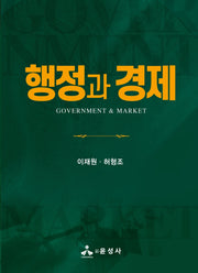 행정과 경제