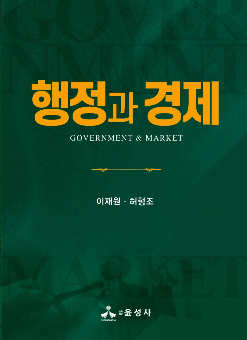 행정과 경제