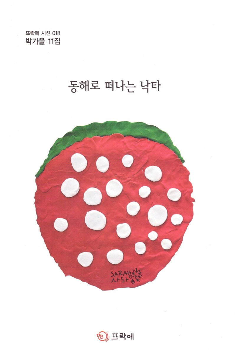 동해로 떠나는 낙타(뜨락에 시선 18)