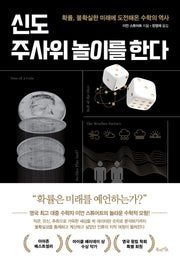 신도 주사위 놀이를 한다
