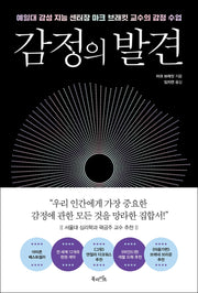 감정의 발견