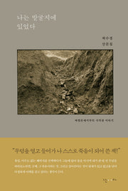 나는 발굴지에 있었다(양장본 HardCover)
