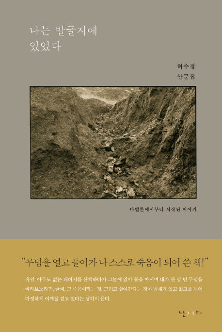 나는 발굴지에 있었다(양장본 HardCover)