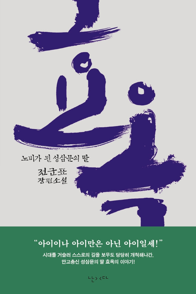 효옥(양장본 HardCover)