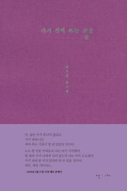 가기 전에 쓰는 글들