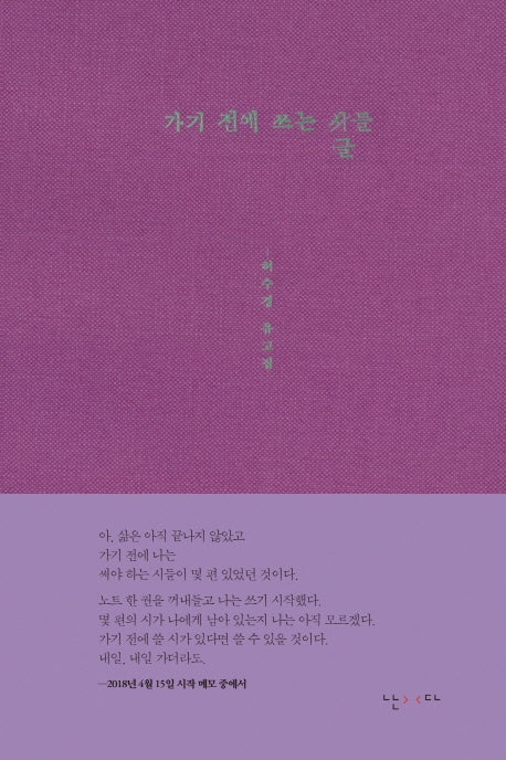 가기 전에 쓰는 글들