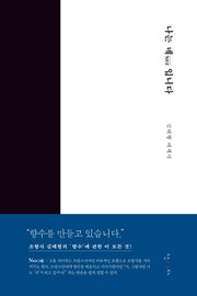 나는 네(Nez)입니다(양장본 Hardcover)