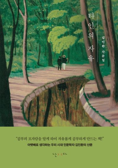 타인의 자유(양장본 HardCover)