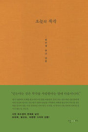 오늘의 착각(양장본 HardCover)