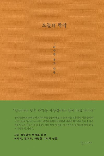 오늘의 착각(양장본 HardCover)