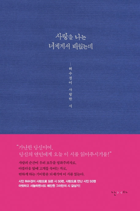 사랑을 나는 너에게서 배웠는데