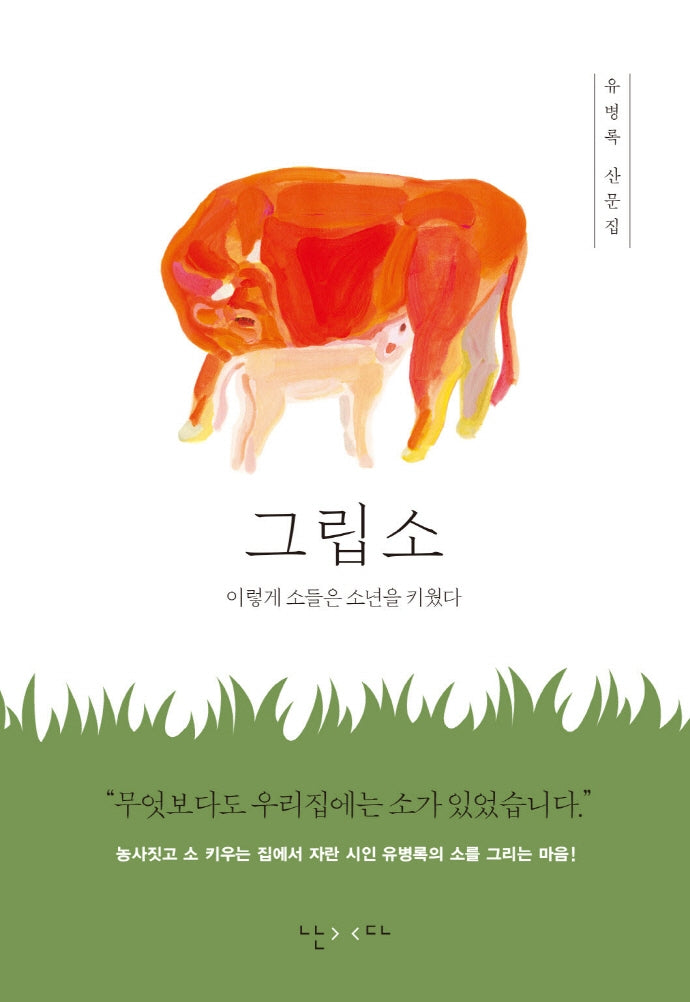 그립소(양장본 Hardcover)