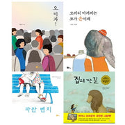 초등 1학년을 위한 사회 필독 그림책 세트(2020)(전4권)