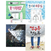 초등 1학년을 위한 감정 필독 그림책 세트(2020)(전4권)