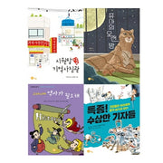 초등 2학년을 위한 사회 필독서 세트(2020)(전4권)