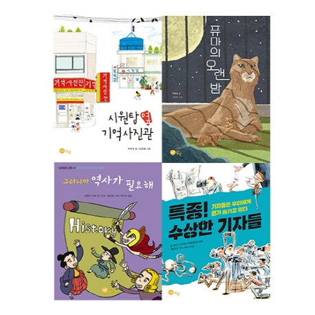 초등 2학년을 위한 사회 필독서 세트(2020)(전4권)