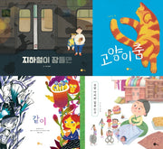 초등 1학년 국어 필독 그림책 세트(2021)(전4권)