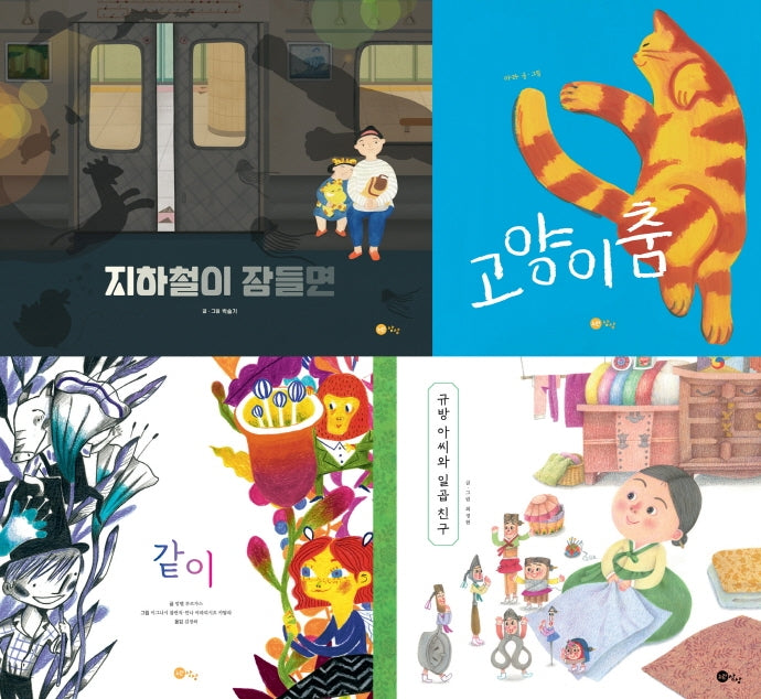 초등 1학년 국어 필독 그림책 세트(2021)(전4권)