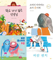 초등 1학년 사회 필독 그림책 세트(2021)(전4권)