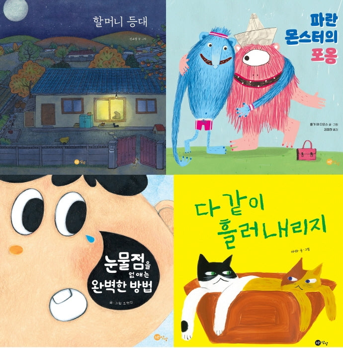 초등 1학년 감정 필독 그림책 세트(2021)(전4권)