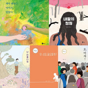 초등 2학년 국어 필독 그림책 세트(2021)(전5권)