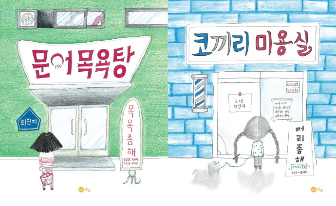 최민지 그림책 세트(전2권)