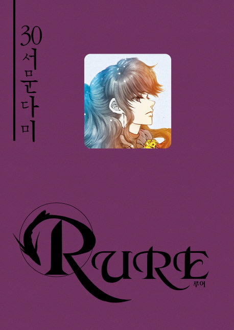 루어 30