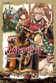 군화의 발차 8