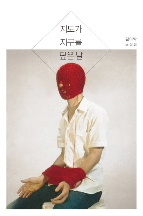 지도가 지구를 덮은 날
