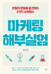 마케팅 해부실험