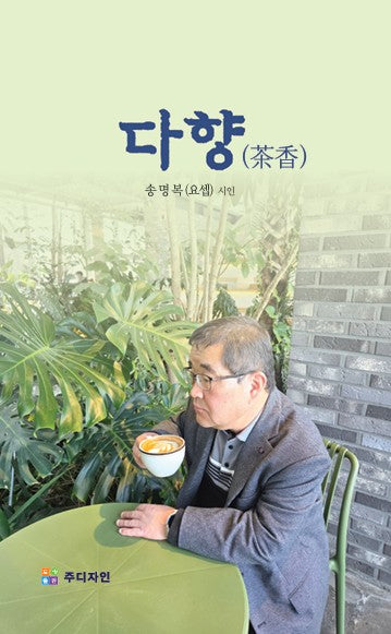 다향