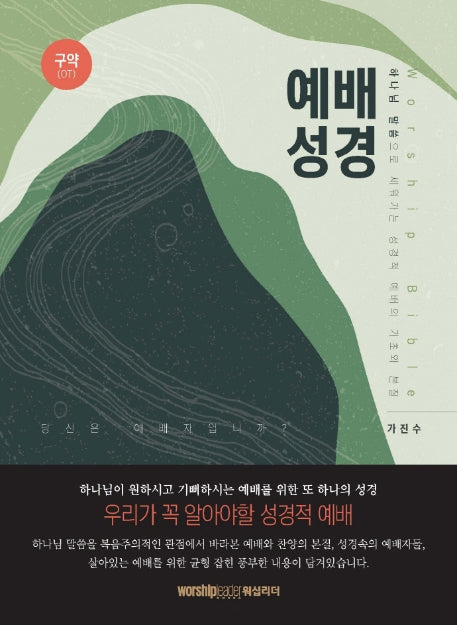 예배 성경(구약)
