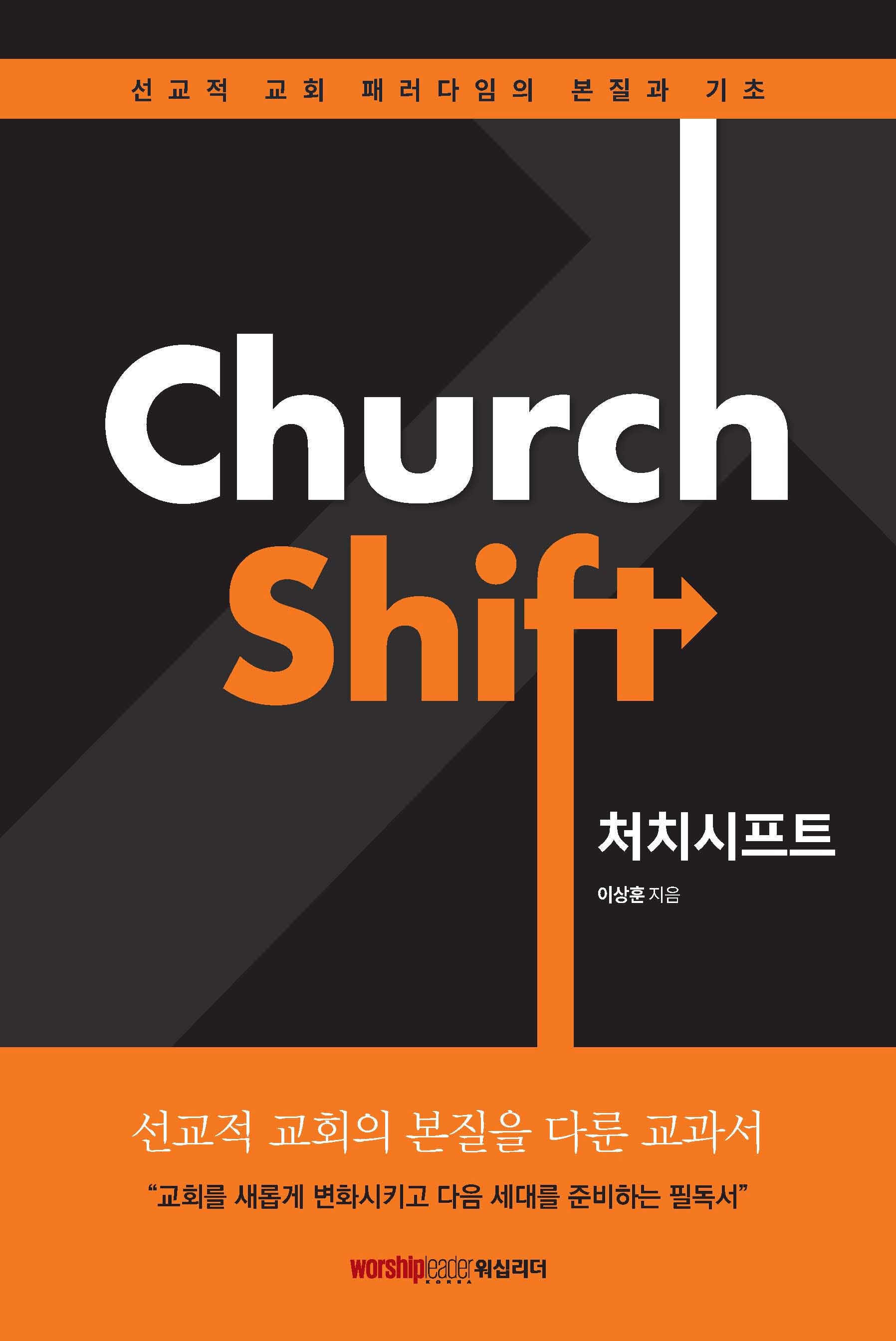 처치 시프트(Church Shift)(개정판)