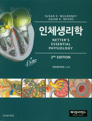 인체생리학(2판)