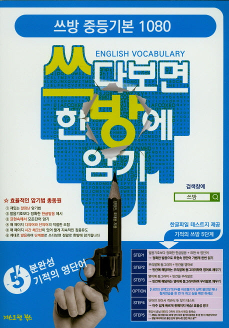 쓰방 중등기본 1080