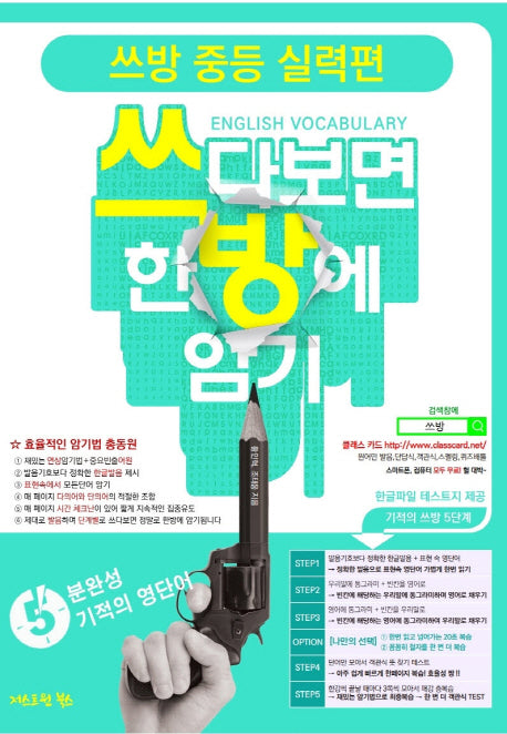 쓰방 중등 실력편