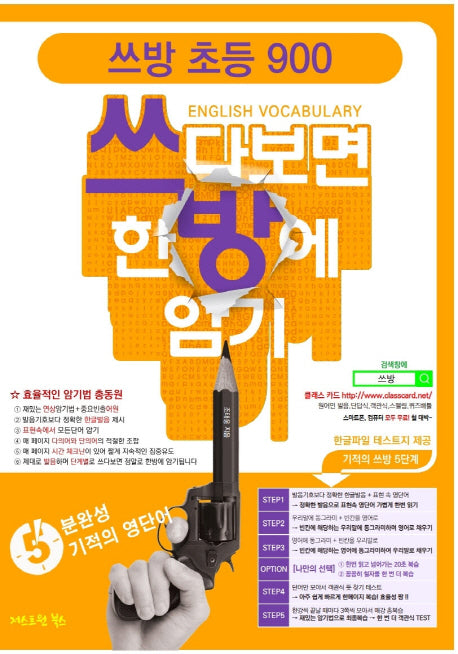 쓰방 초등 900