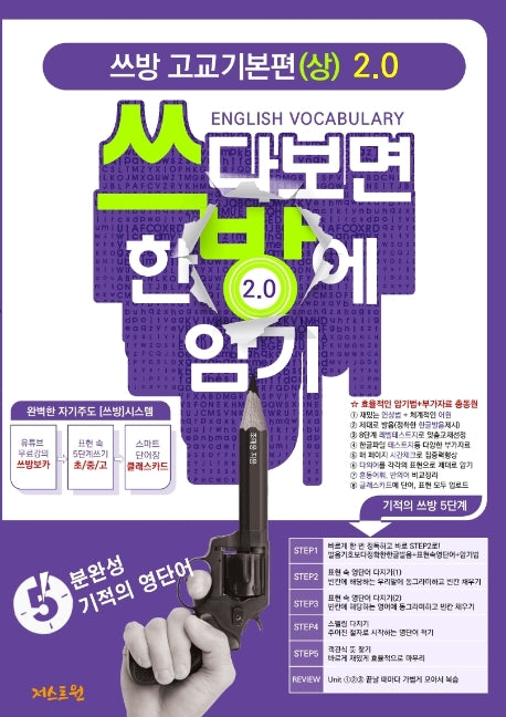쓰방 고교 기본편(상) 2.0(개정판)
