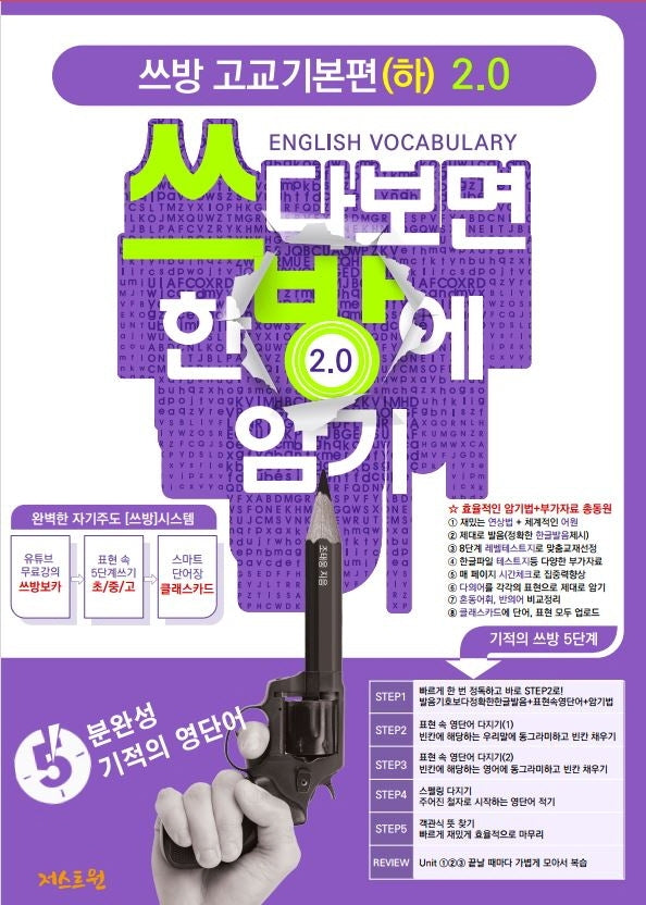 쓰방 고교 기본편(하) 2.0(개정판)