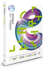 전기기능사 실기+무료동영상(나합격)